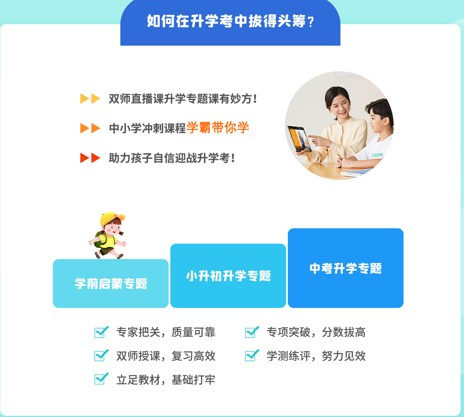 备战升学考，读书郎2021春季班升学课程来助力！