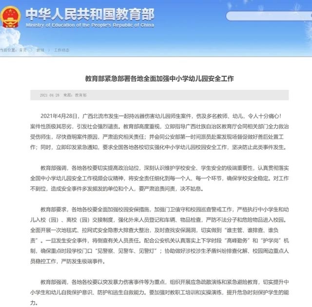 针对广西幼儿园伤害事故 魔点科技呼吁紧急部署加强校园安全工作