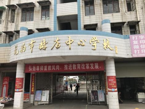 深度推进智慧课堂校内建设，无为市赫店中心学校校内公开课圆满成功