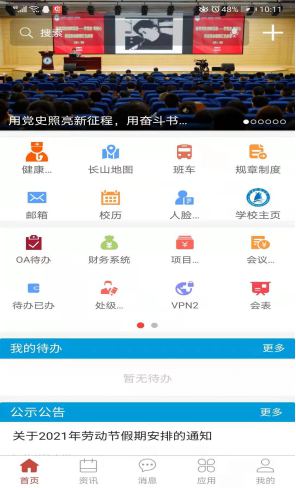 江苏科技大学积极构建“互联网+”时代高校财务服务智慧体系