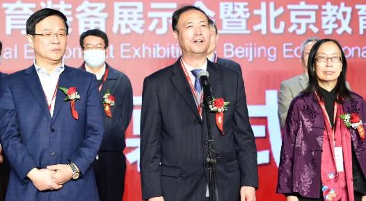 第31届（2021年）北京教育装备展示会暨北京教育装备论坛盛大开幕