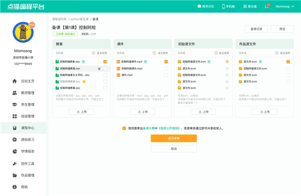 编程猫校园教学管理平台正式升级为点猫编程平台 更好赋能公立学校编程教育