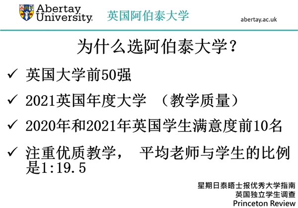 英国阿伯泰大学会计与财务硕士交流会回顾，期待下次再见！