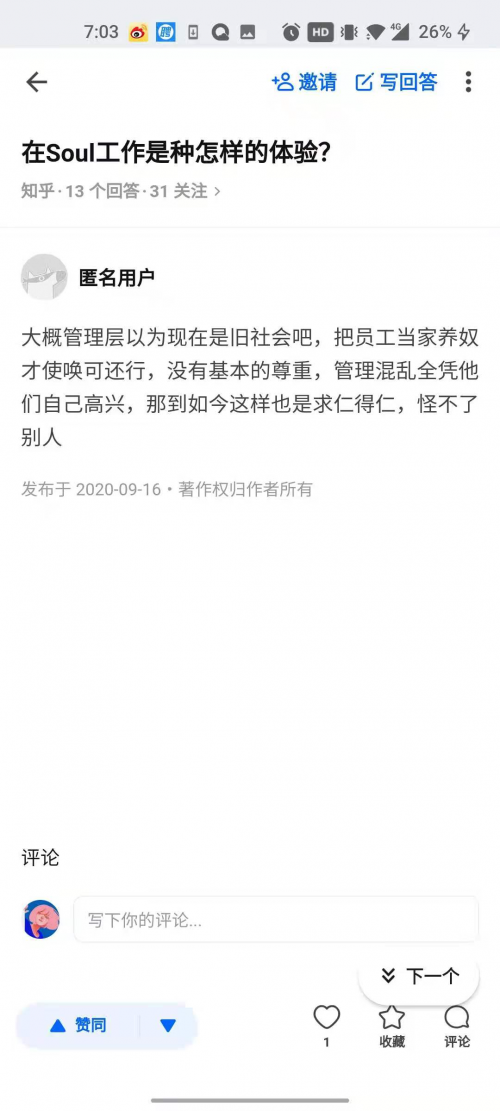 Soul上市，“低调”是底层逻辑，”前员工情怀“能否扭亏为盈？