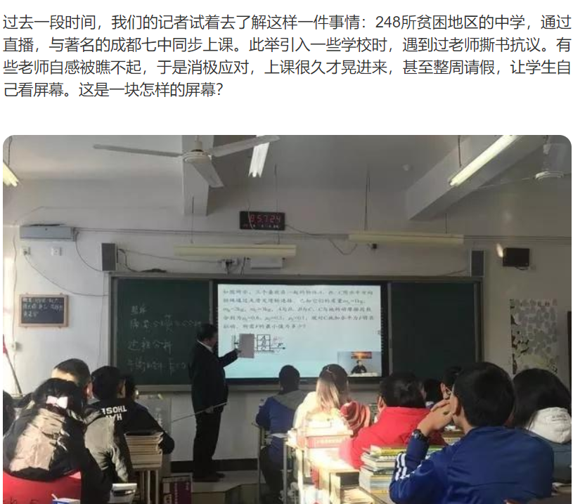 iEnglish的一块屏为教育资源均衡分配提供解决方案