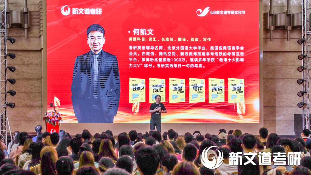 北京新文道2023考研名师大讲堂火爆开幕，助力学子实现卓越梦想