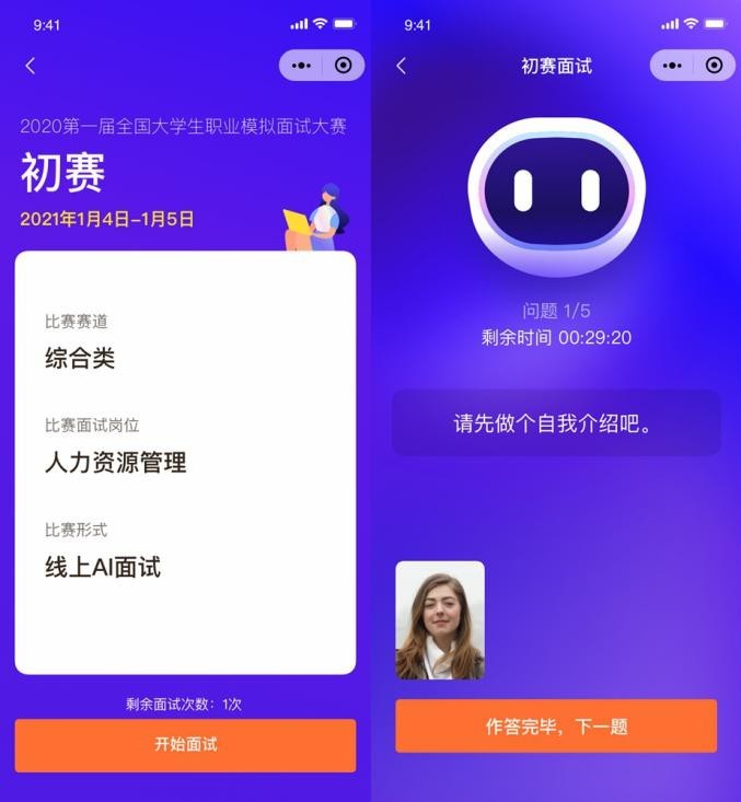 全国首届AI模拟面试大赛，引领智能招聘新时代
