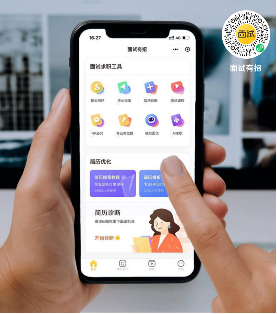 面试有招AI模拟面试：构建精准人才画像，助力企业纳贤