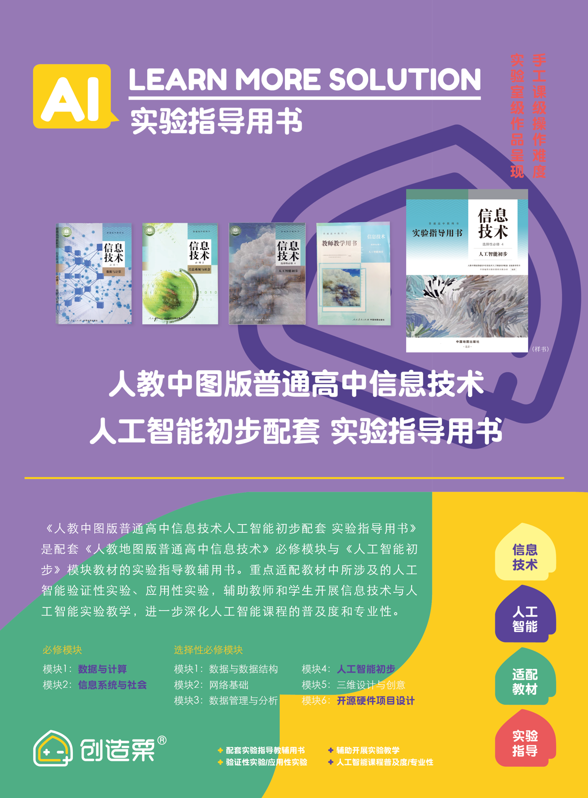 威盛创造栗发布全国高中新课标产品——人工智能实验箱