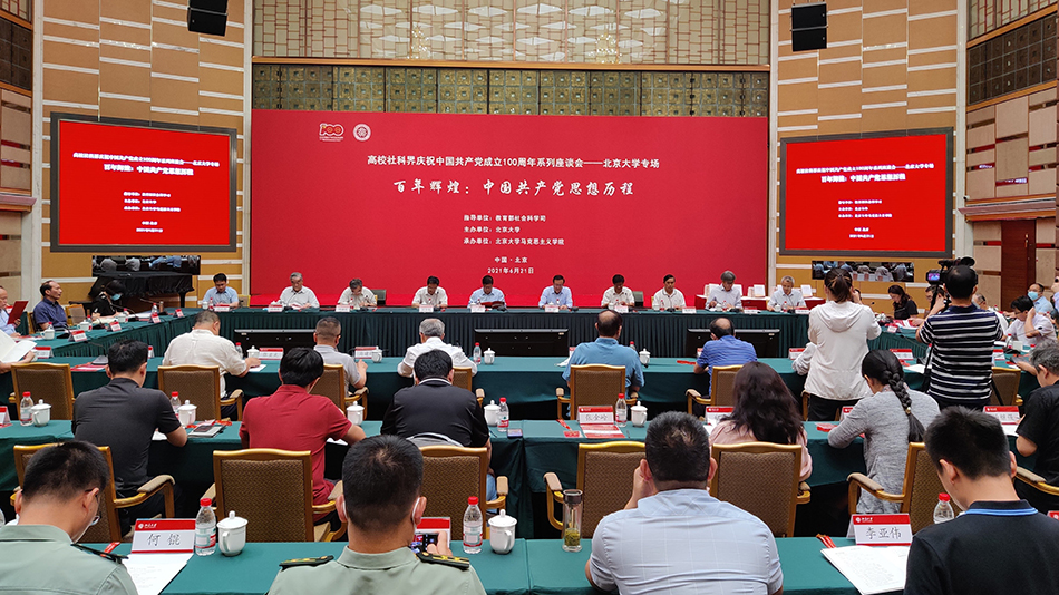 20余所高校马院教师共编《百年辉煌：中国共产党思想历程》