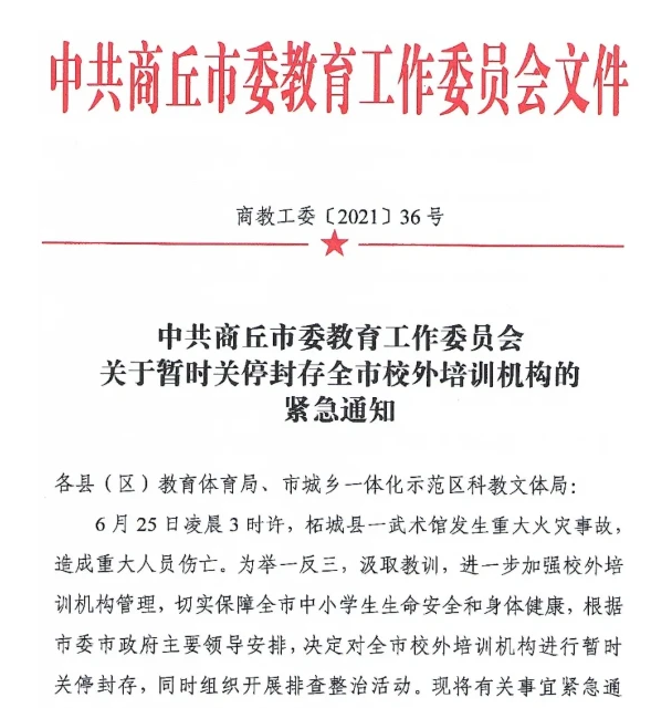 河南6市全面关停整改培训机构，重点瞄准消防卫生安全