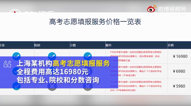 教育部发文引全网热议！志愿填报赛道被聚焦