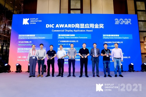 DIC AWARD | 鸿合互联智能黑板获颁国际显示技术创新大奖