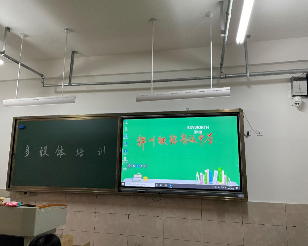 【案例速递】携手创维光电，锦州市铁路高级中学智慧教育升级