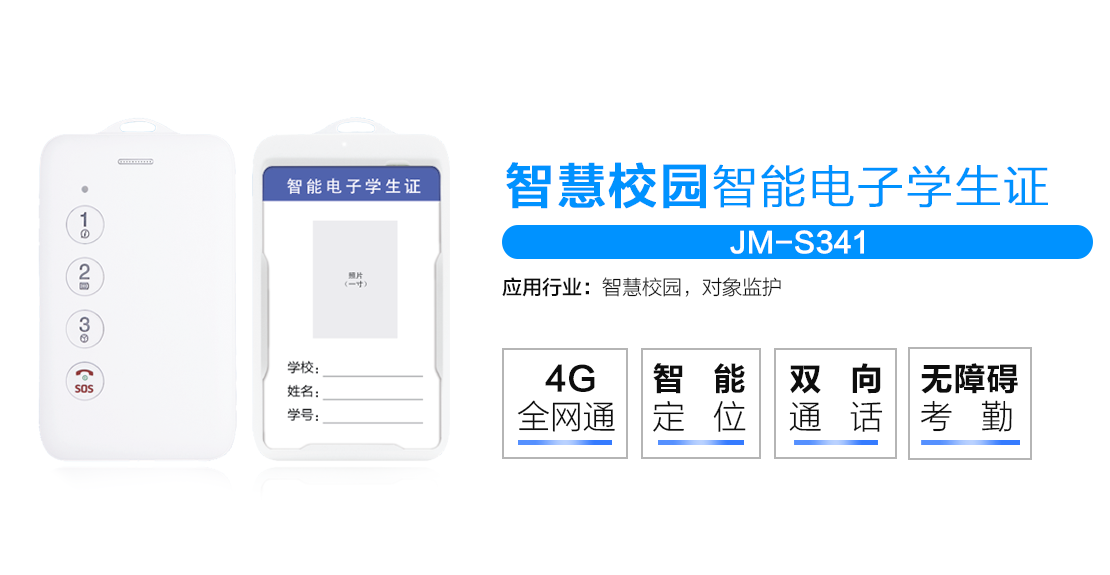 智慧校园入校成趋势 几米物联电子学生证实现家校互联