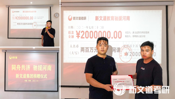 河南考生免费领取 新文道集团捐赠200万元考研图书及网课