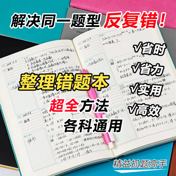 “双减”减负不减分 精益错题本助力孩子找准加分项