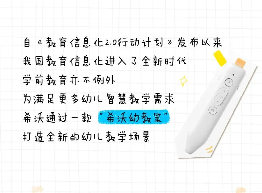 幼教课堂“神器”来袭！支持点读识别绘本、远程和语音操控、录音转写