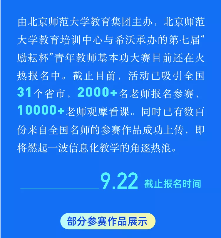 【大赛观摩】“励耘杯”邀你来看课，领名师课件！已有10000+老师参与观摩