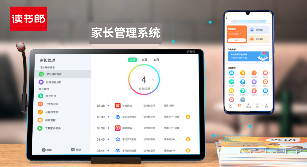新学期怎么查漏补缺？读书郎学生平板陪孩子高效学习