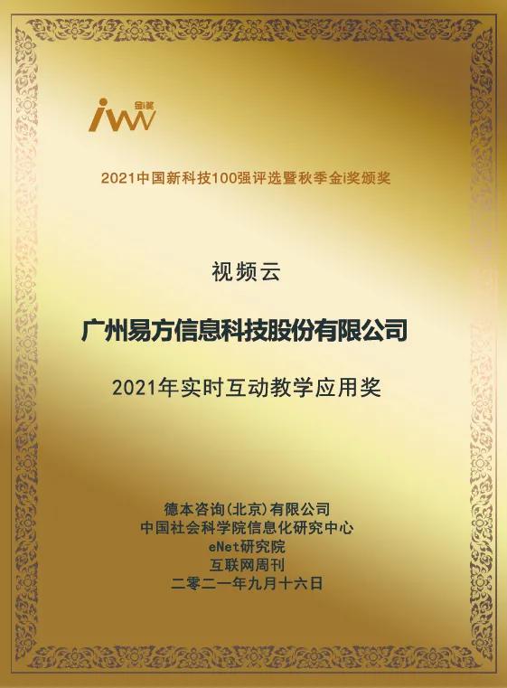 创新引领无延迟直播！保利威获「2021年实时互动教学应用奖」 