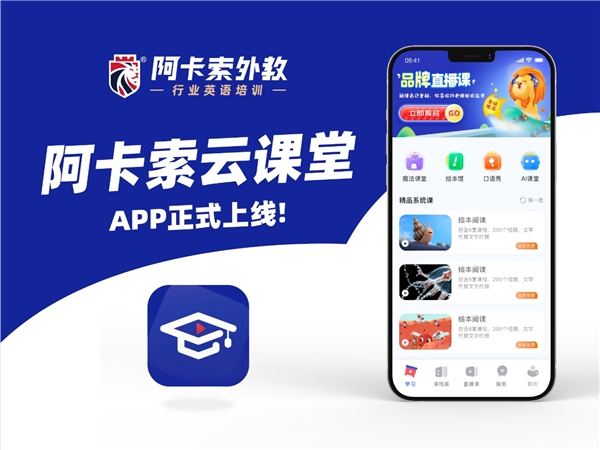 阿卡索多措并举促发展,助力企业稳步转型