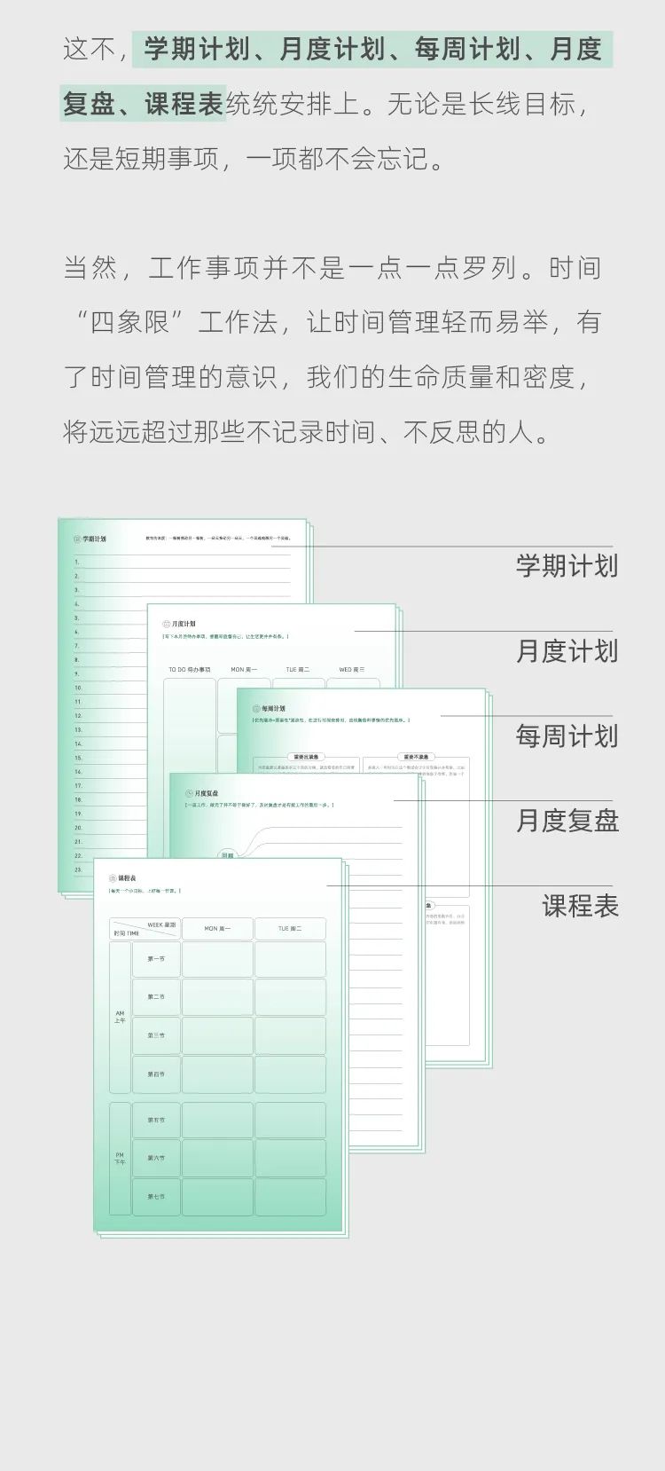 新品｜老师们都想要的时间管理笔记本