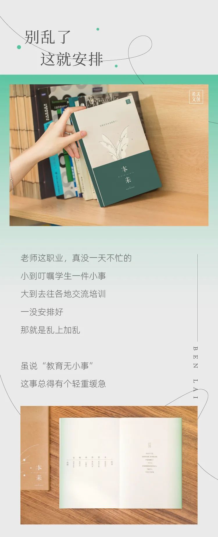 新品｜老师们都想要的时间管理笔记本