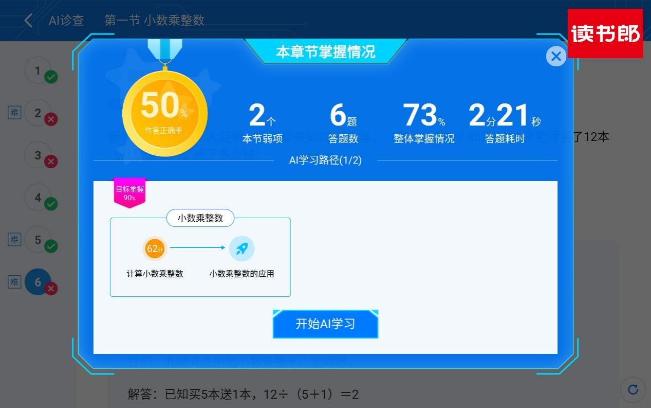 读书郎软硬兼施，用AI为孩子学习赋能  