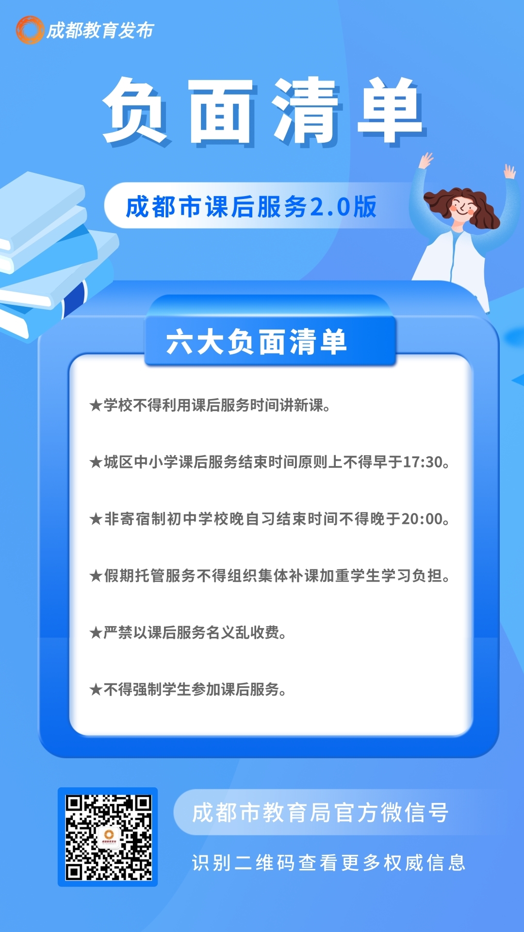 成都市中小学课后服务2.0版来了！ 
