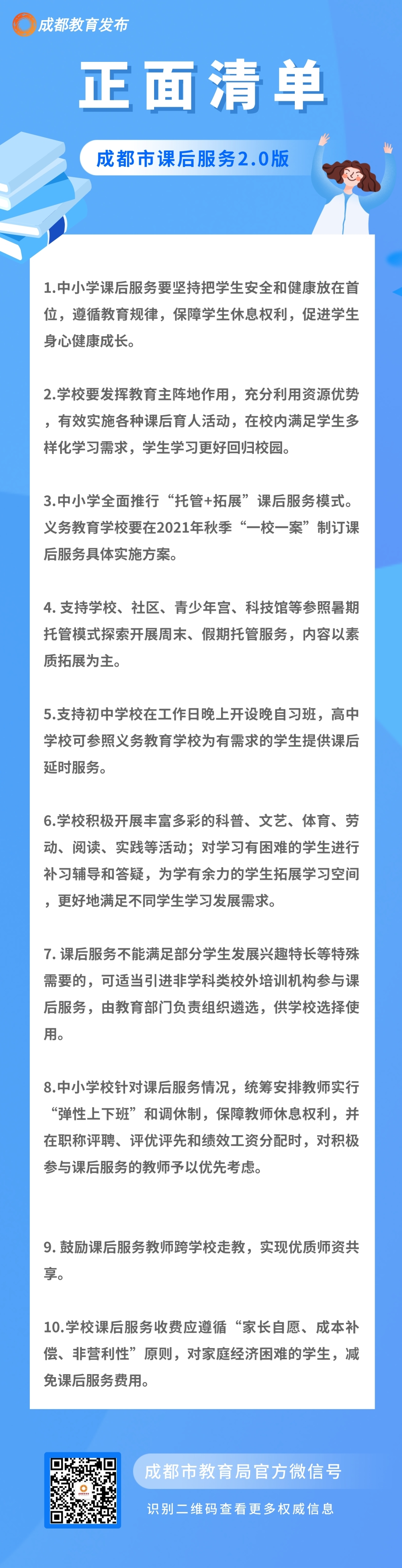 成都市中小学课后服务2.0版来了！ 