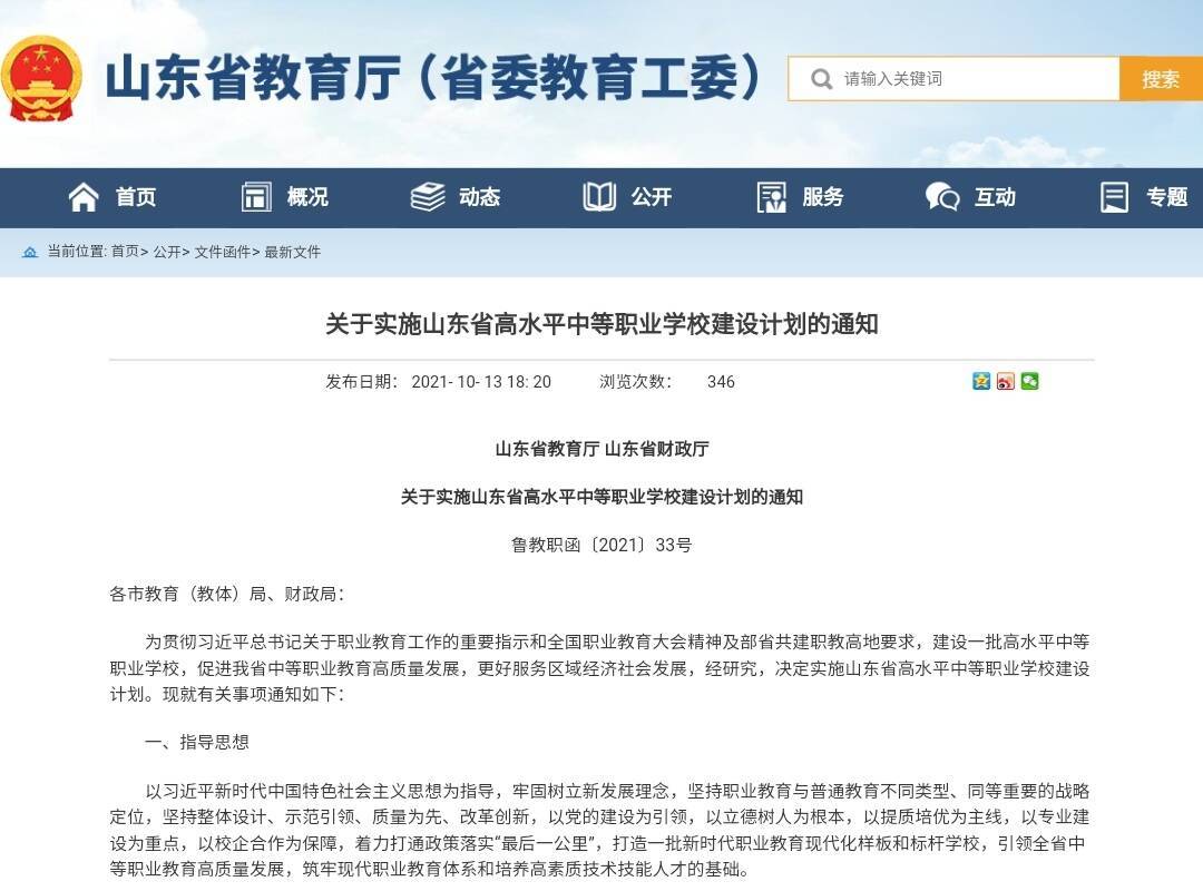 山东省教育厅最新通知，将建设100所左右这类学校