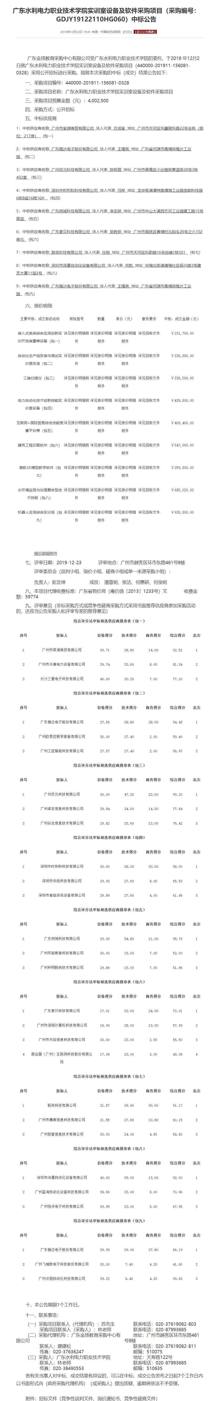 广东水利电力职业技术学院实训室设备及软件采购项目