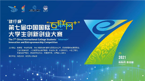 第七届“互联网+”大赛圆满落幕，华为助力院校团队斩获产业命题赛道金奖