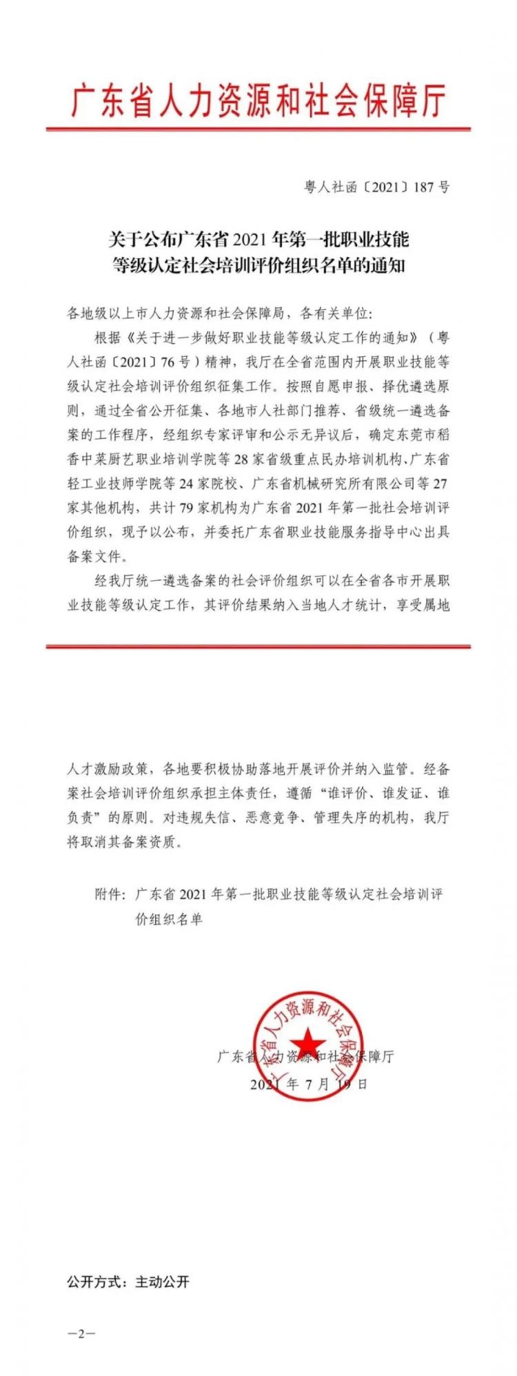 新南方学院成为广东省首批职业技能等级认定社会培训评价组织