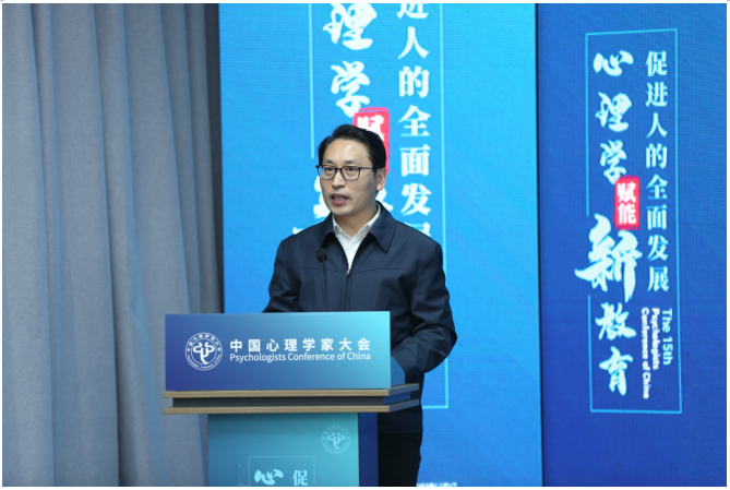 第十五届中国心理学家大会暨应用心理学高峰论坛圆满闭幕