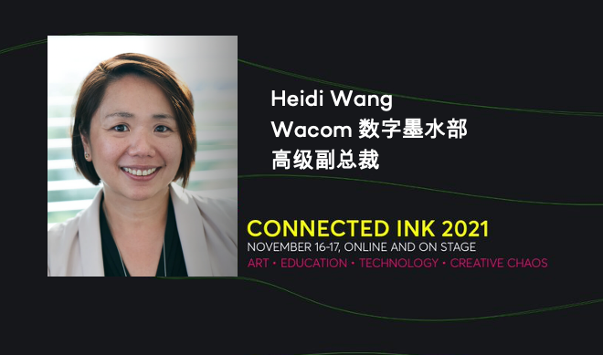 创新无尽可能 共话合作共赢 Wacom召开Connected Ink 2021