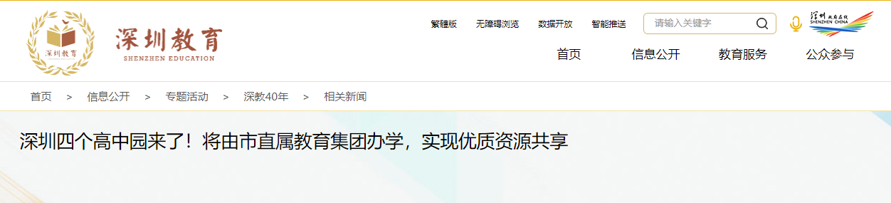 深圳建设四个高中园促优质教育资源共享