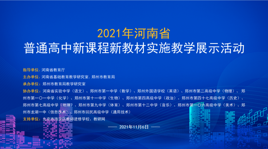 25万+人次围观！河南省的这场教研活动，厉害了！