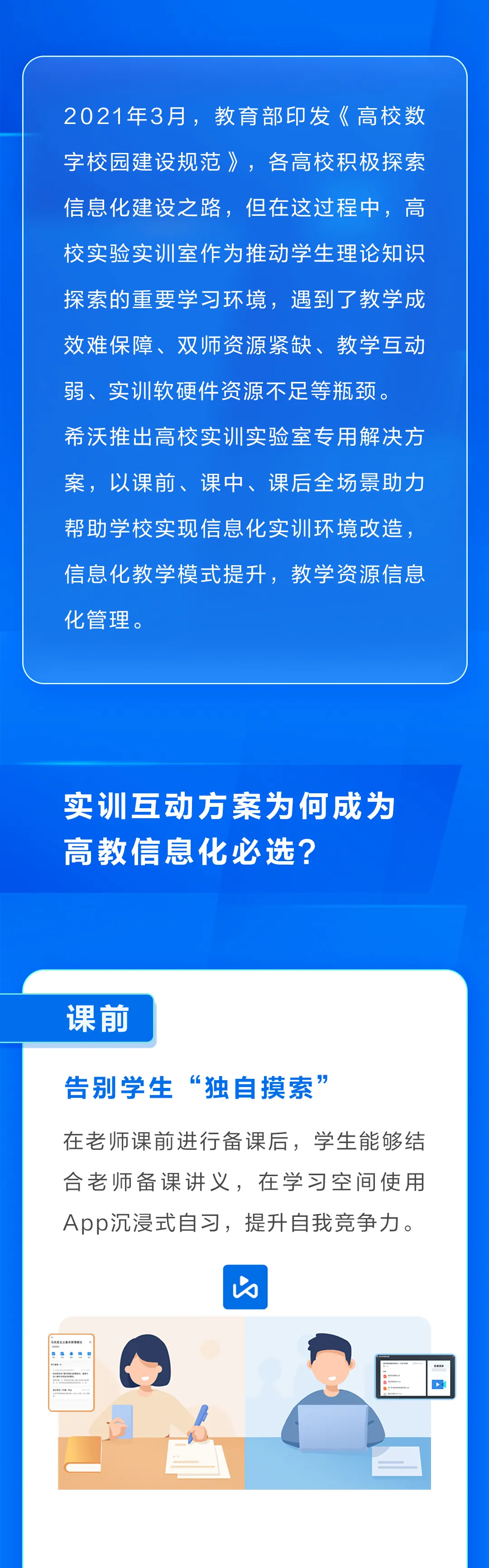 实训互动方案为何成为高教信息化必选？