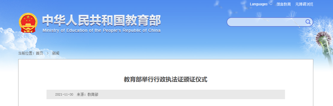 教育部校外教育培训监管司全体取得行政执法证