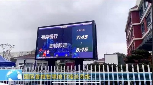 苏州园区金鸡湖学校（苏桐路校区）学校实行全国首例地下动态接送系统