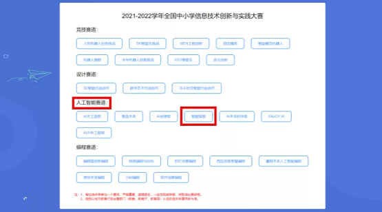 威盛创造栗 x NOC | 2021-2022学年全国中小学信息技术创新与实践大赛开启！