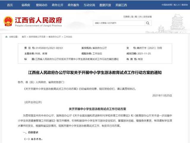 中小学将新增“游泳课”！明年起，江西开始试点
