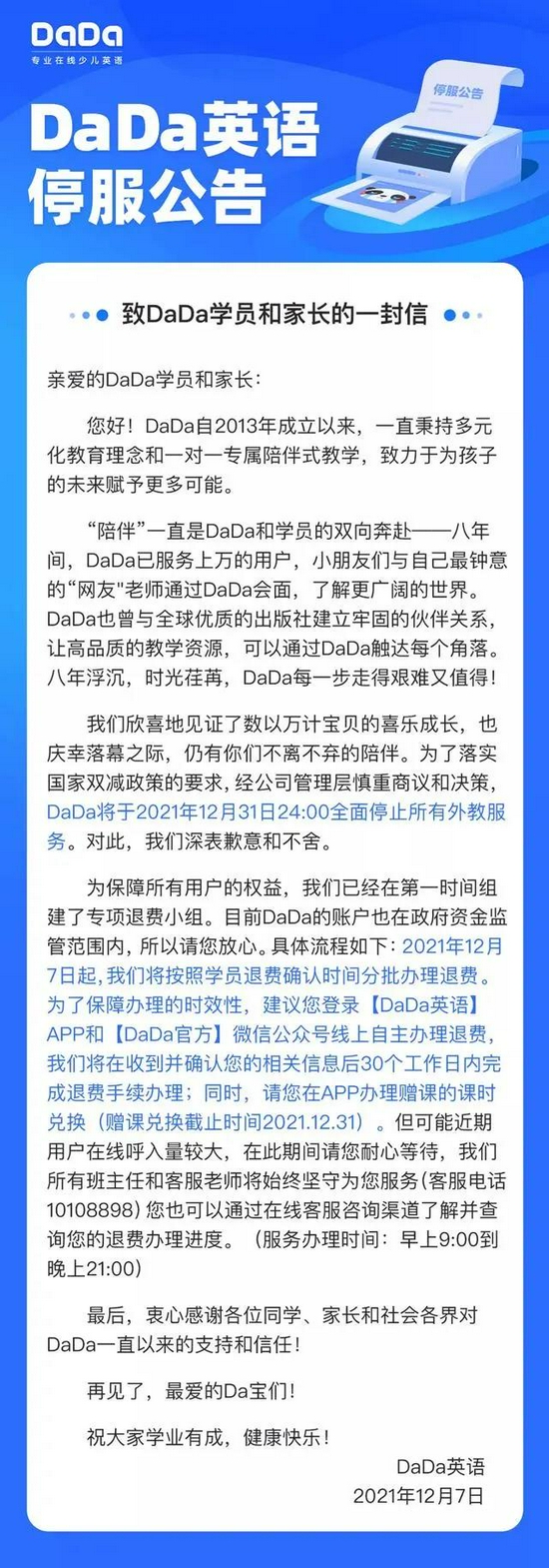 DaDa英语：12月31日24时全面停止所有外教服务