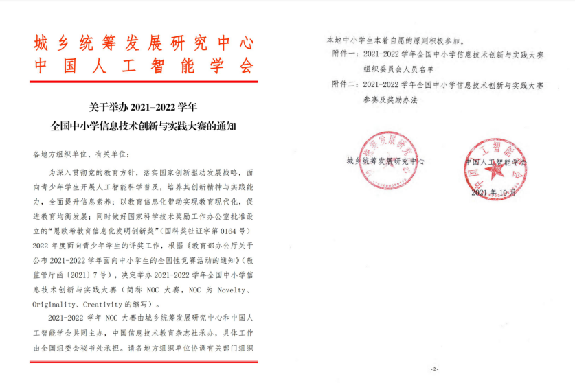 小码王成为教育部“白名单”赛事——全国中小学信息技术创新与实践大赛技术支持单位