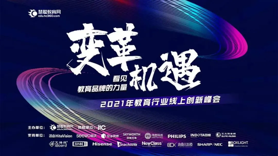 慧聪周报| 盘点2021年教育行业，用荣耀致敬前行者