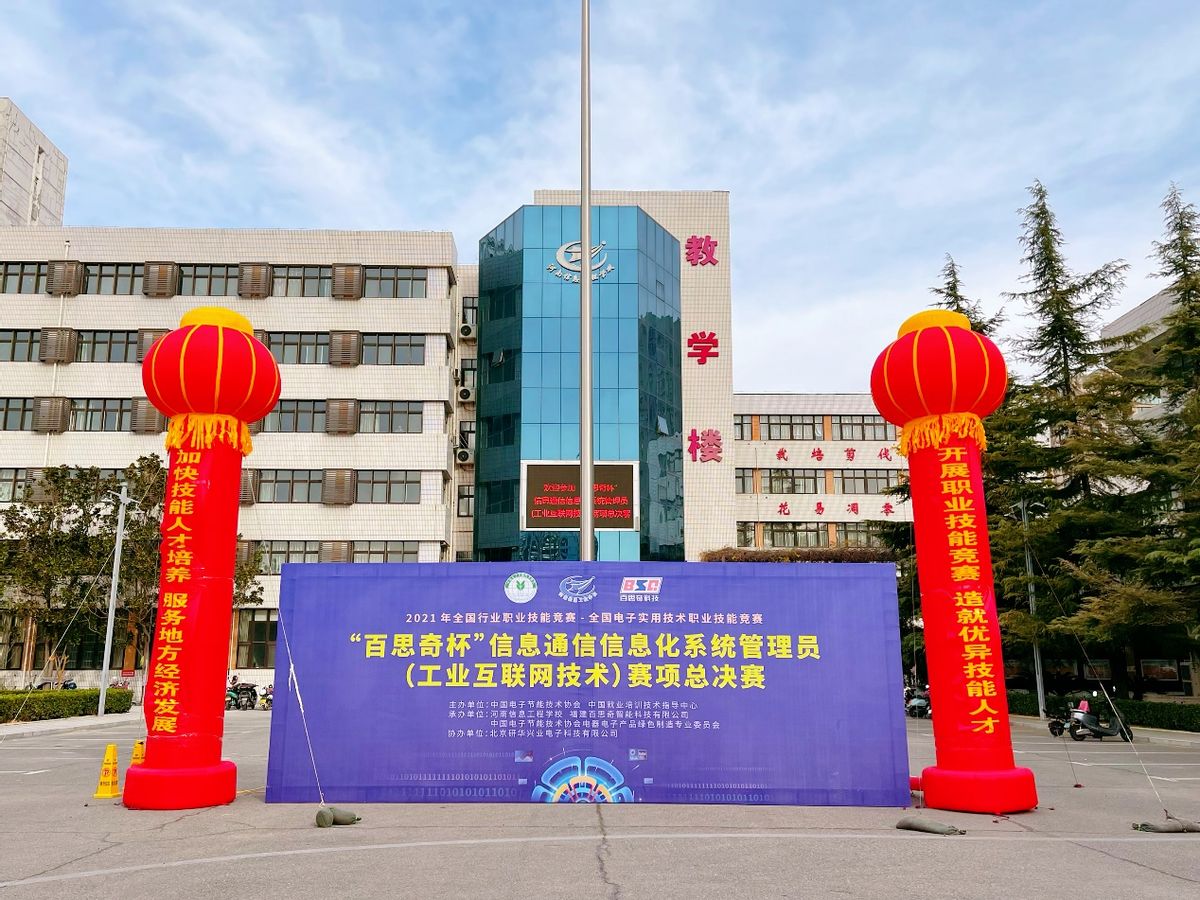 2021年全国行业职业技能竞赛