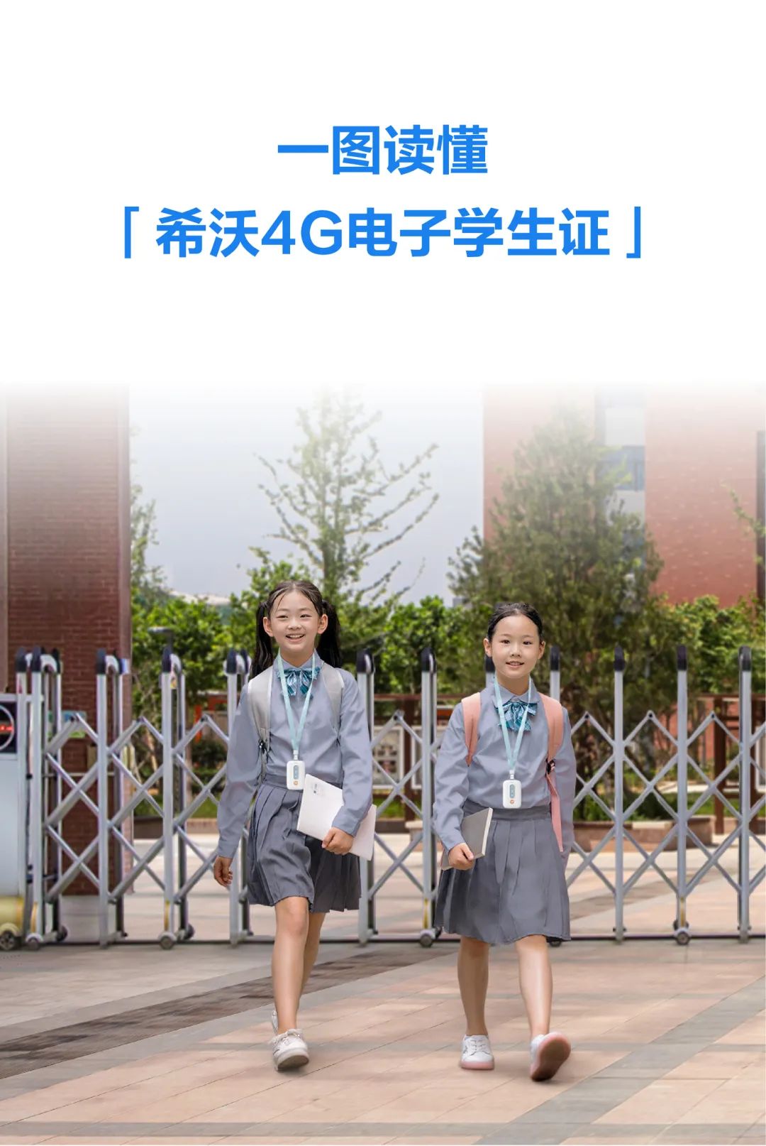 一图读懂「希沃4G电子学生证」