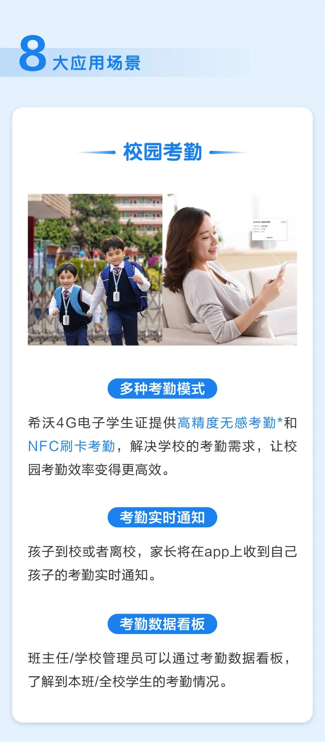 一图读懂「希沃4G电子学生证」